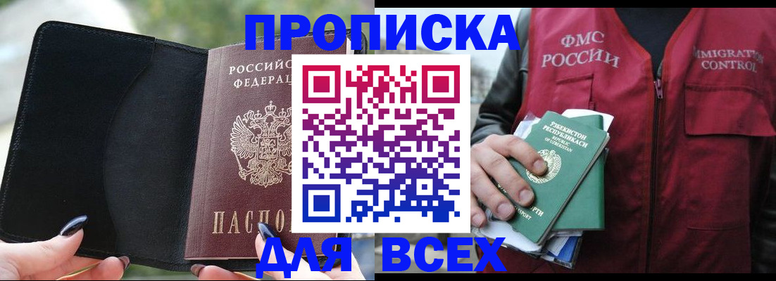 прописка штамп в Шатуре